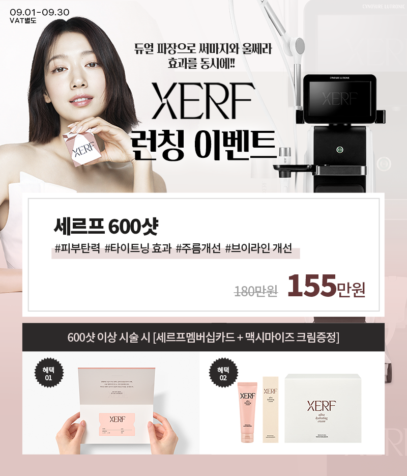 세르프 런칭 이벤트