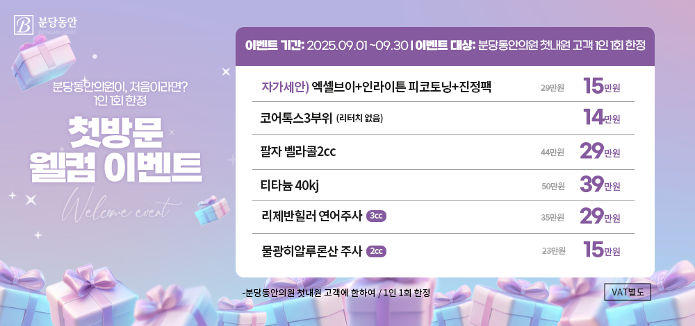 첫방문 웰컴 이벤트