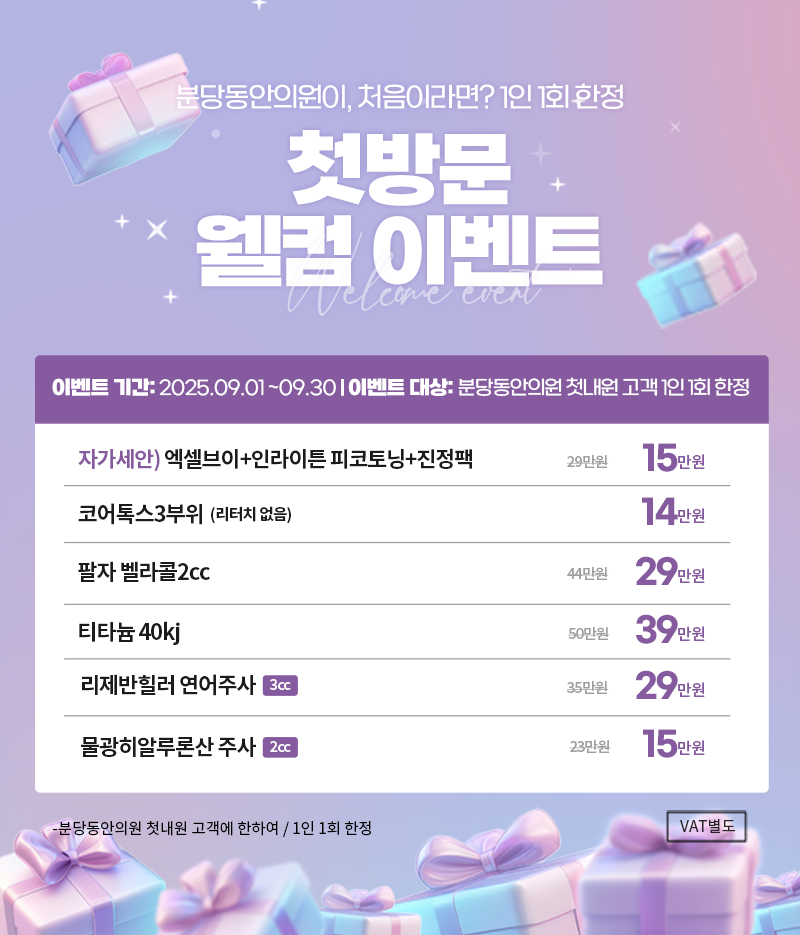 첫방문 웰컴 이벤트