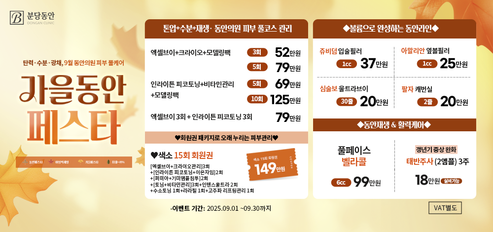 가을동안 페스타