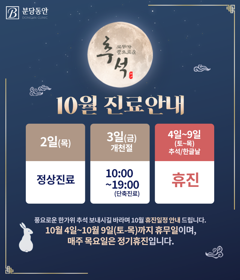 추석연휴 진료일정