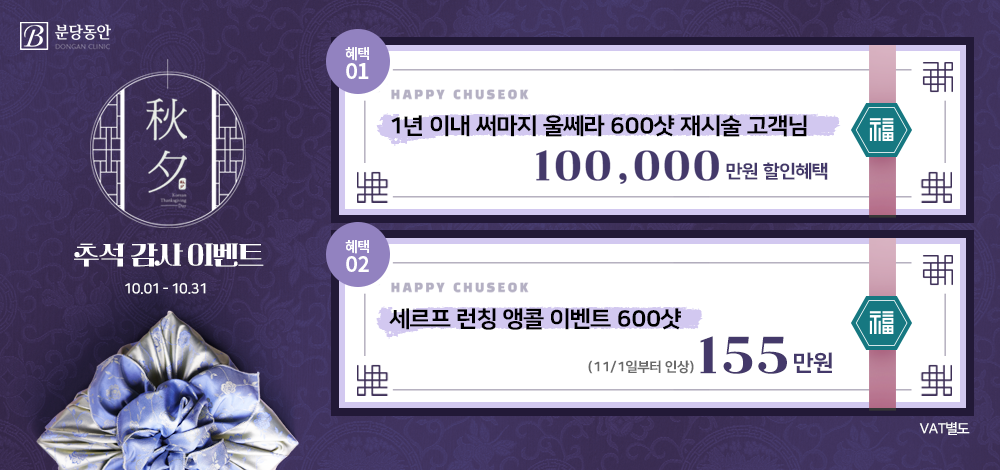 10월 추석 감사 이벤트