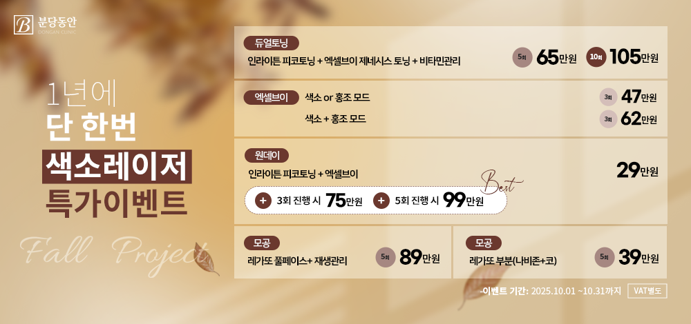 10월 색소레이저