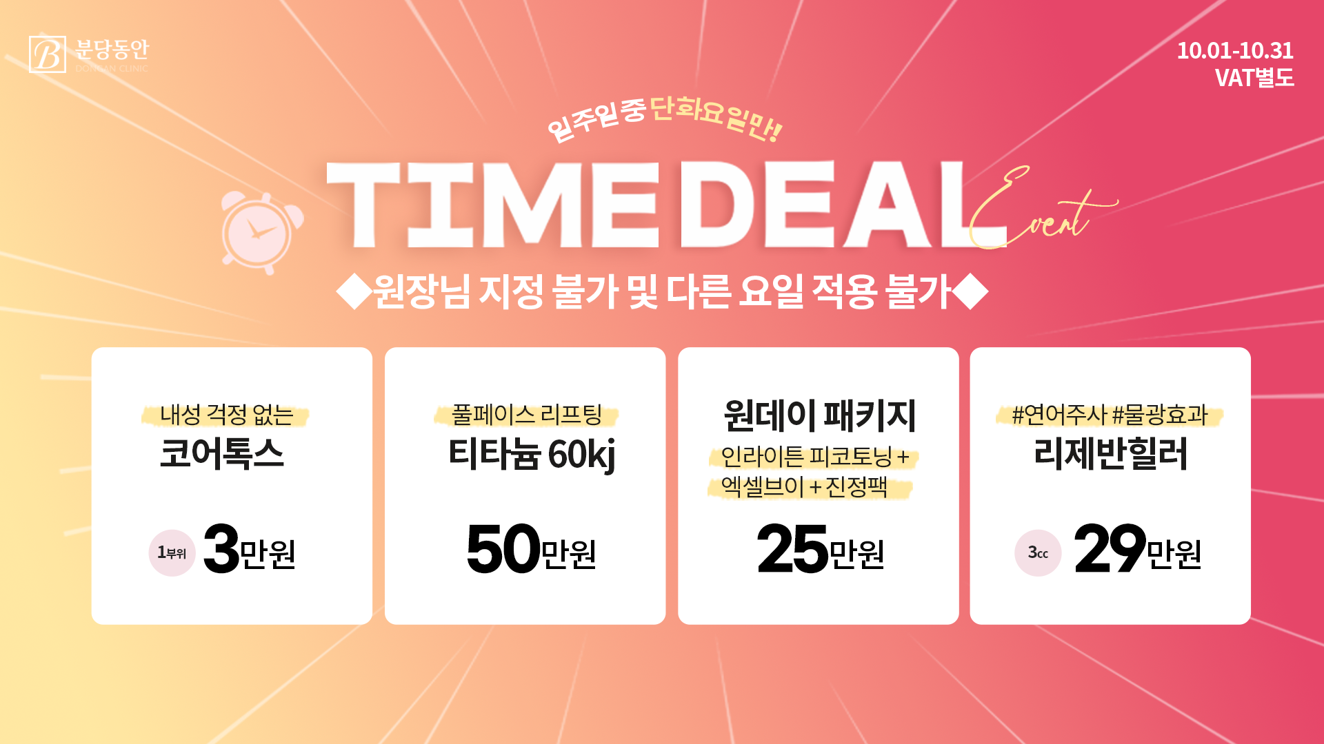 10월 타임딜 이벤트