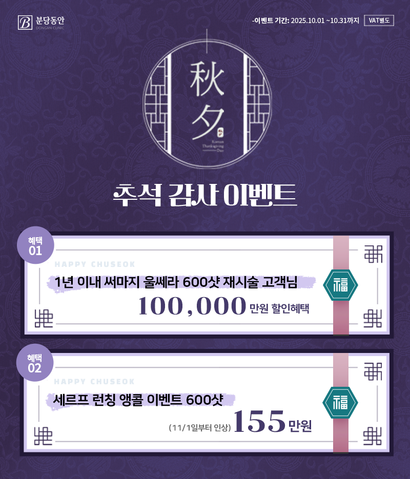 10월 추석감사 이벤트