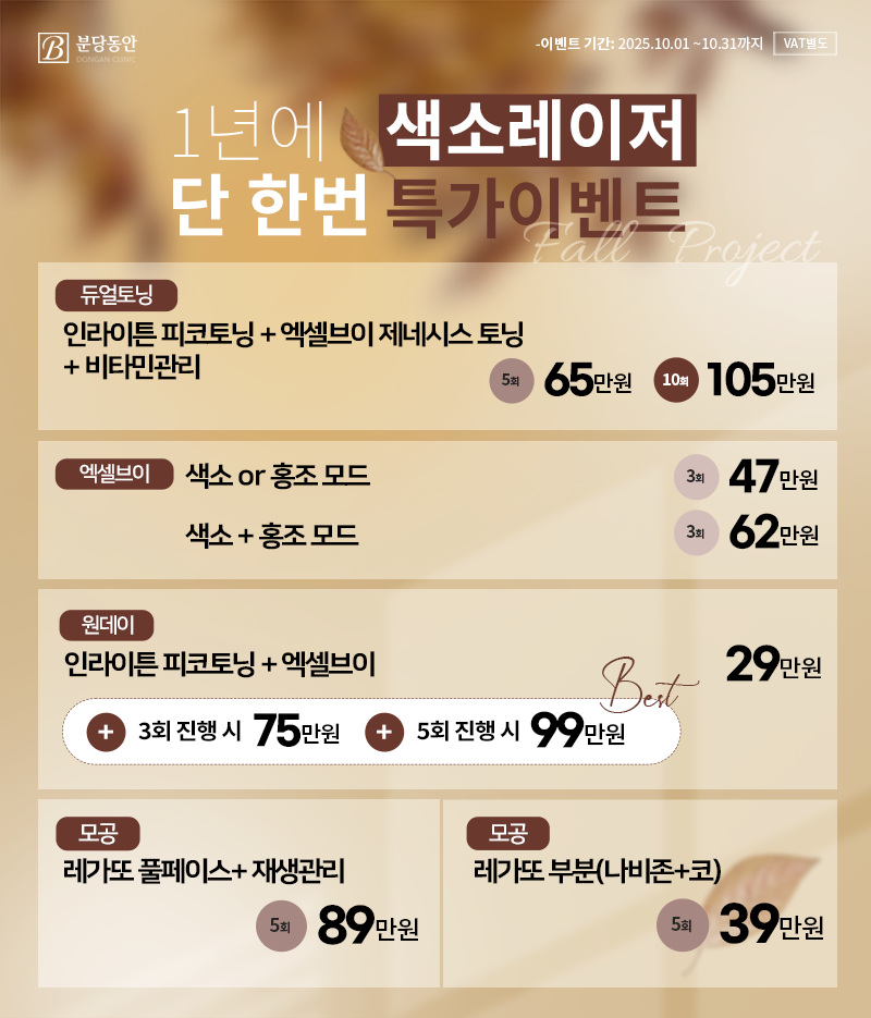 10월 색소레이저