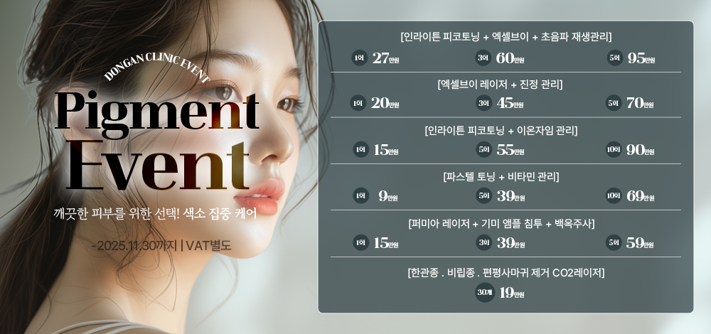 11월 색소레이저