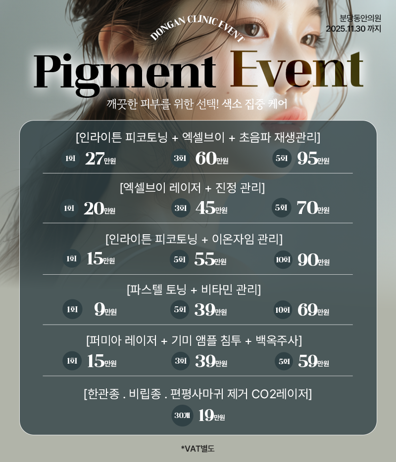 11월 색소레이저