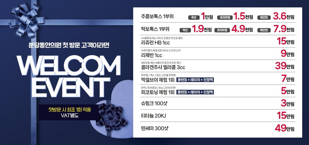 1월 웰컴 이벤트