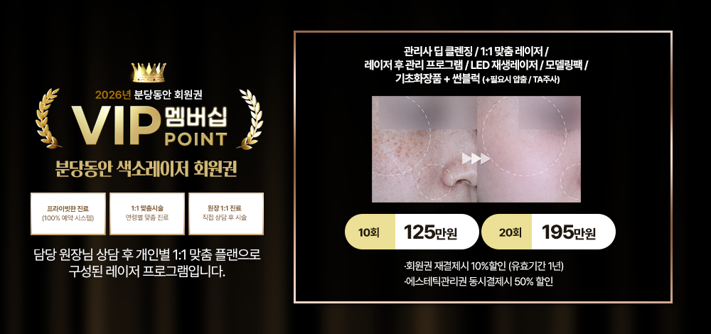 1월 색소레이저회원권