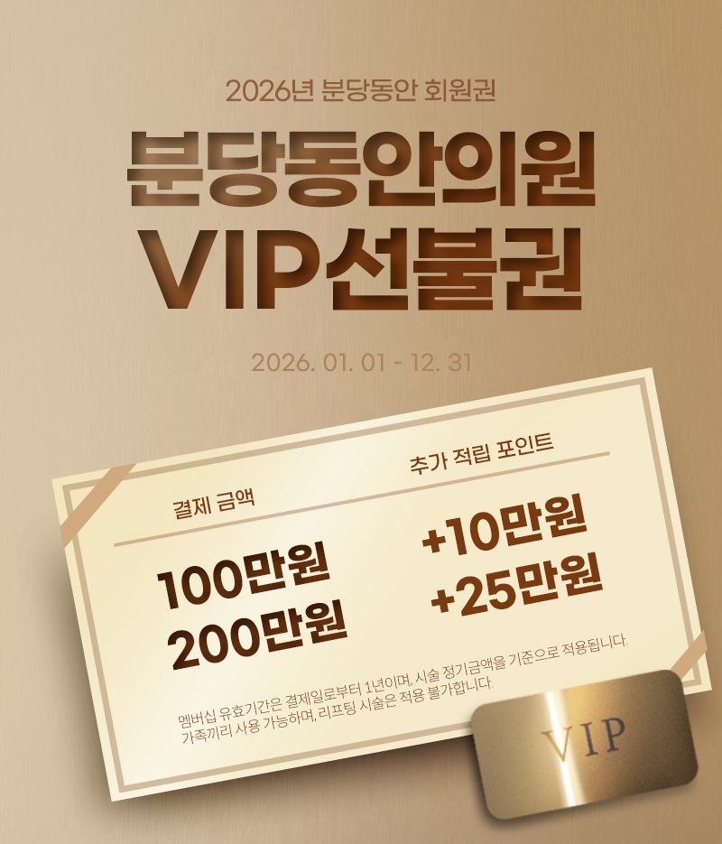 1월 vip금액권