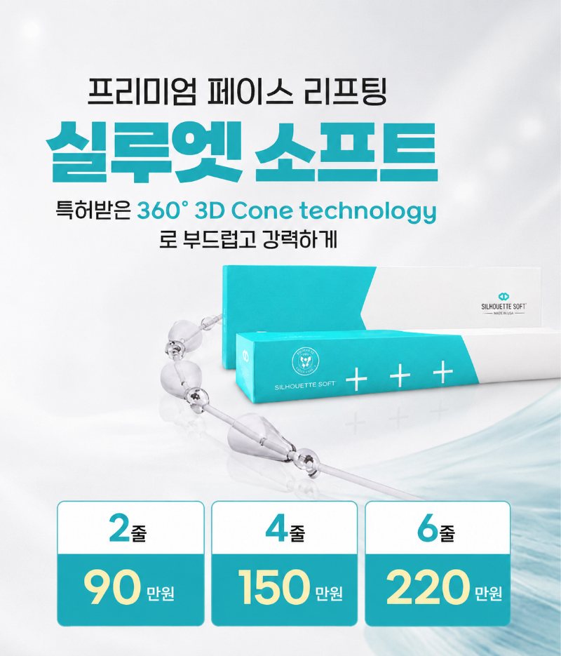 실루엣소프트