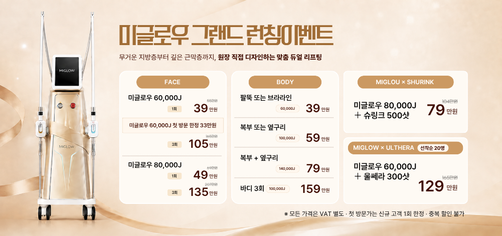 미글로우