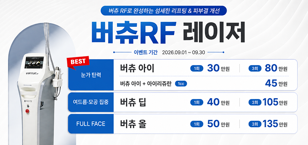 버츄