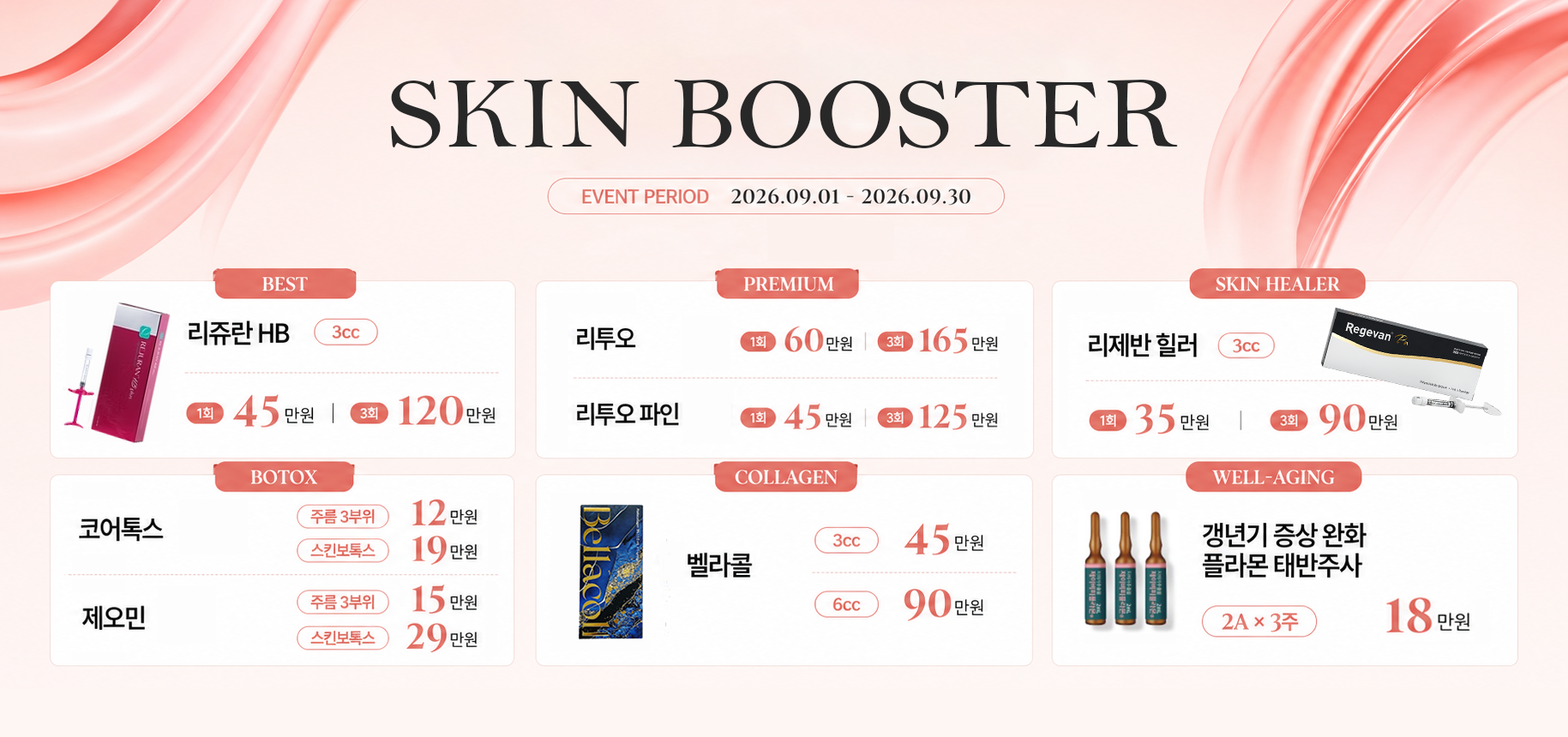 스킨부스터