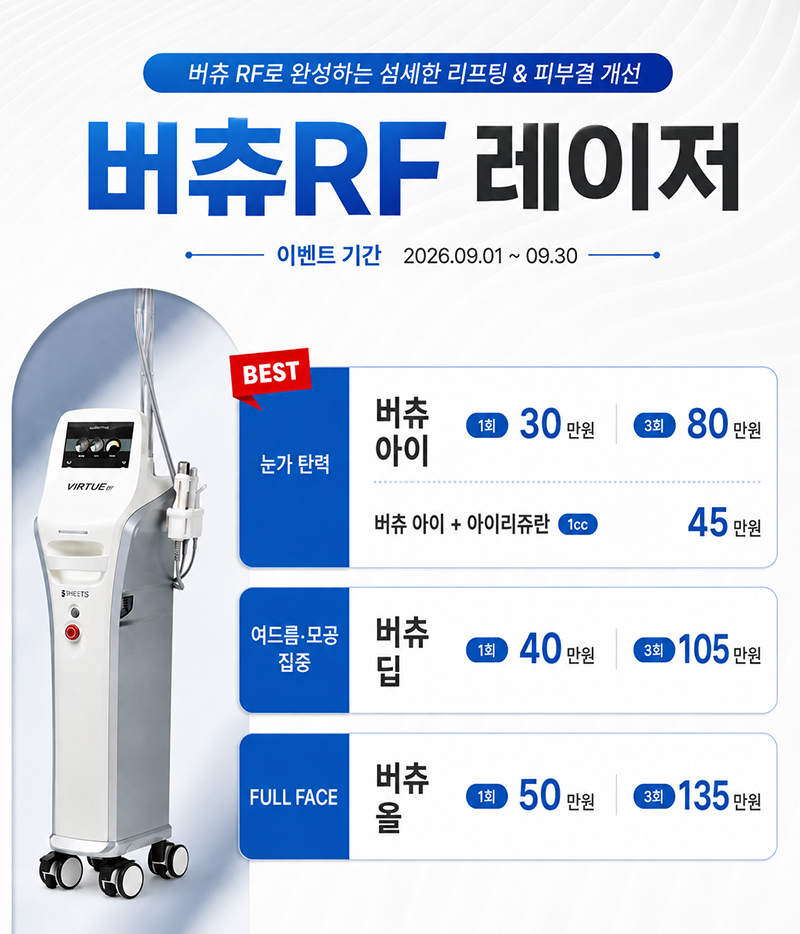 버츄