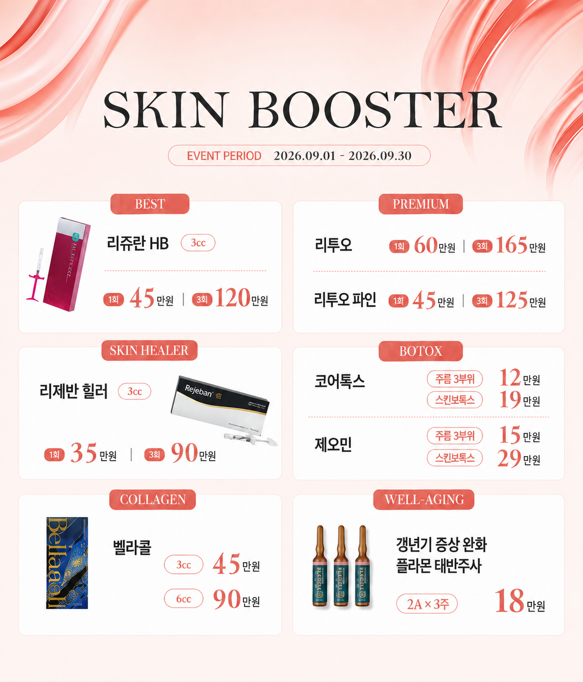 스킨부스터
