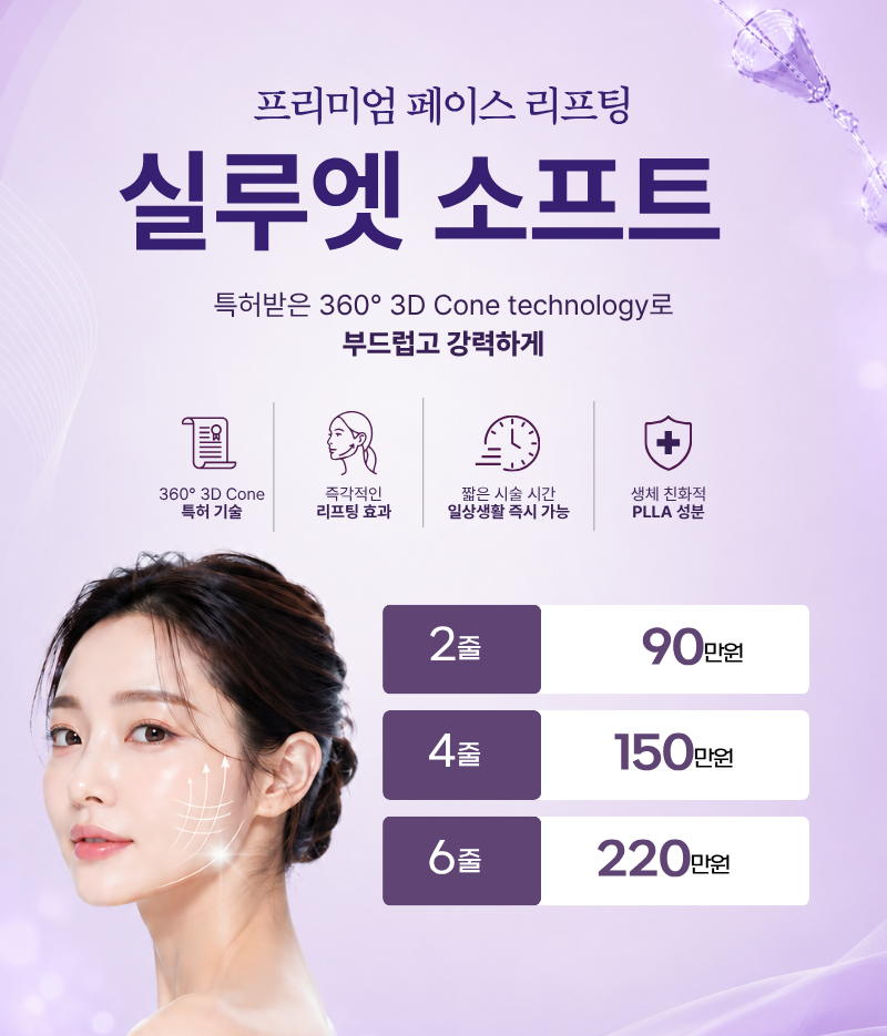 실루엣소프트엣