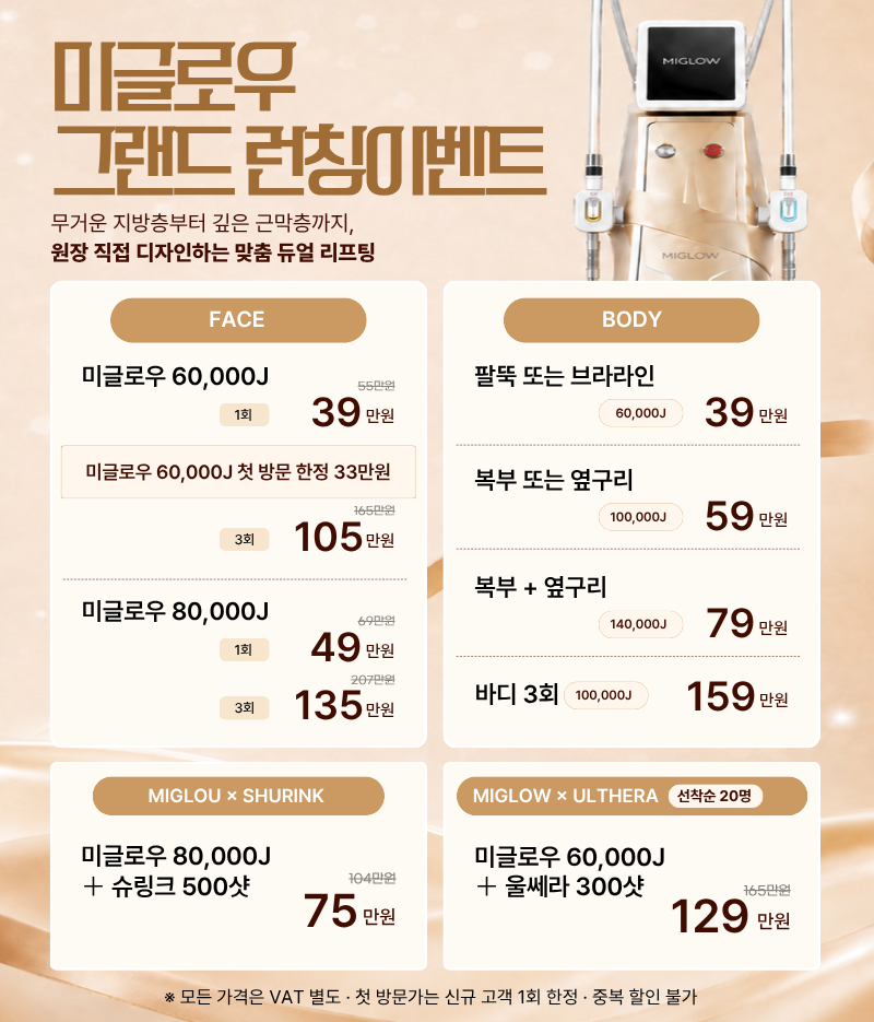 미글로우