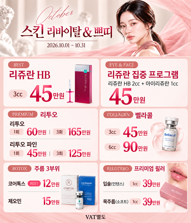 스킨부스터